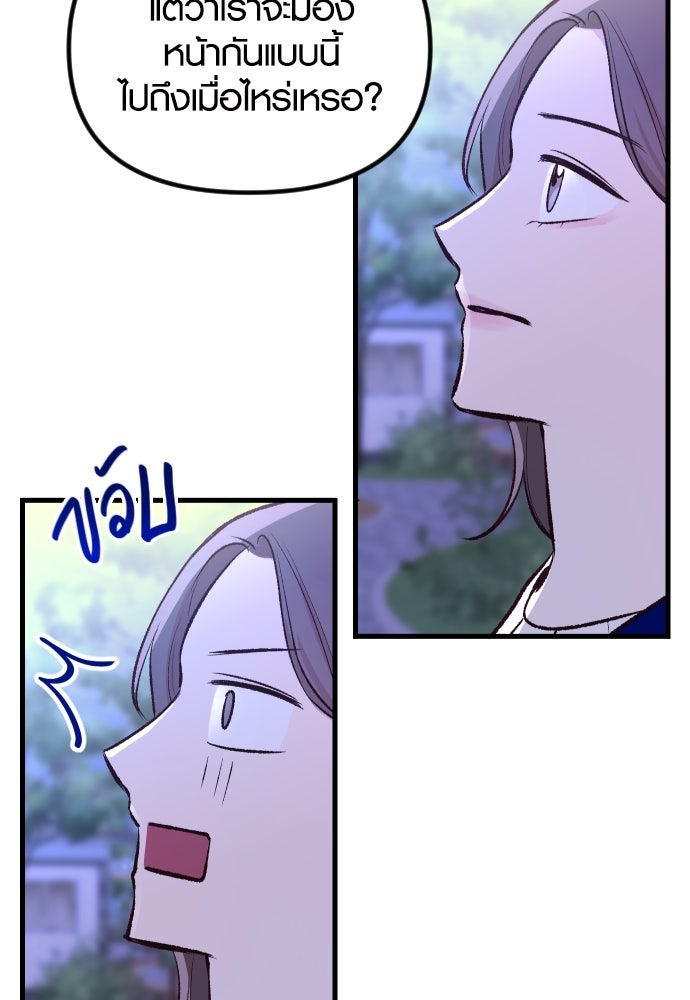 รักกันคนละครึ่งทาง - หน้า 71