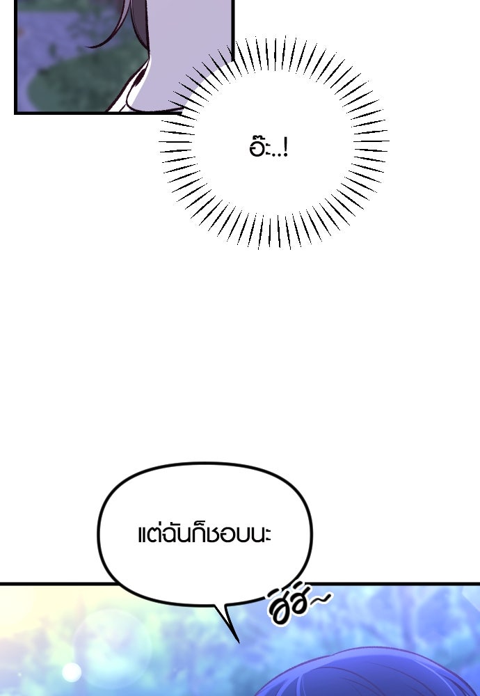 รักกันคนละครึ่งทาง - หน้า 72