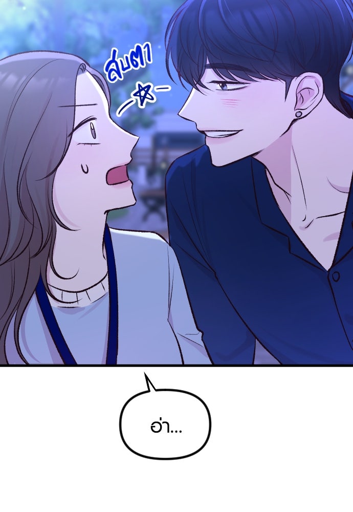 รักกันคนละครึ่งทาง - หน้า 73