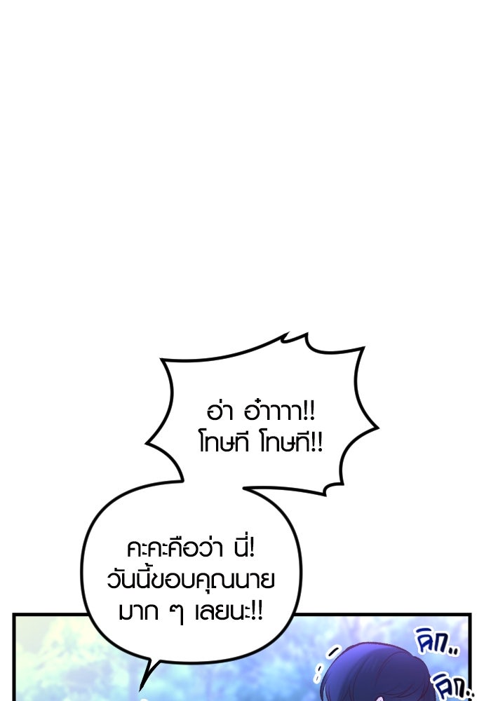 รักกันคนละครึ่งทาง - หน้า 74