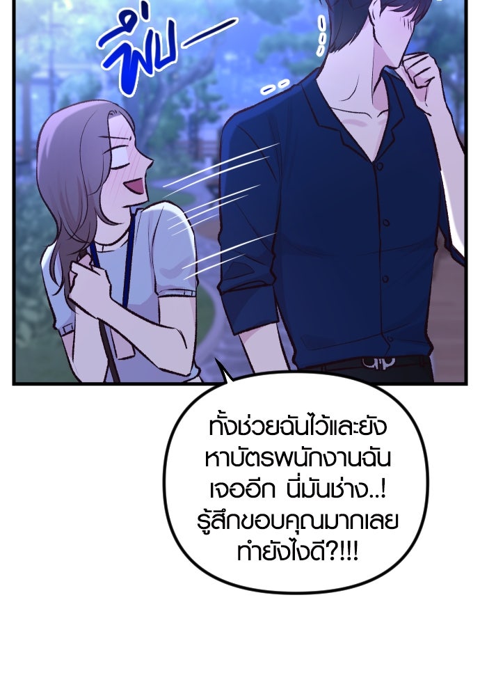รักกันคนละครึ่งทาง - หน้า 75