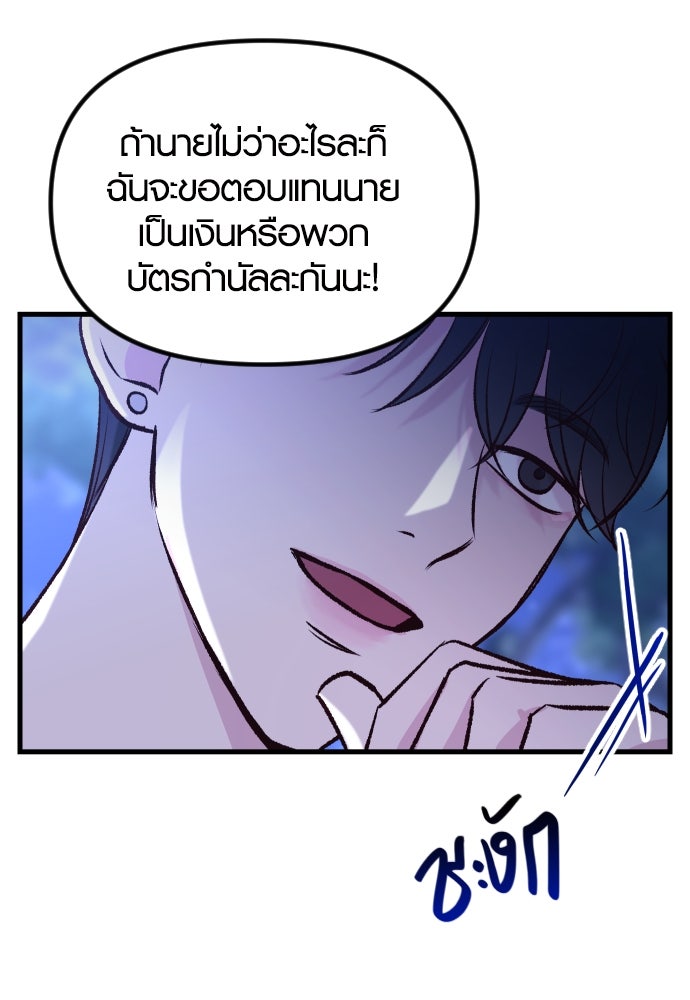 รักกันคนละครึ่งทาง - หน้า 76