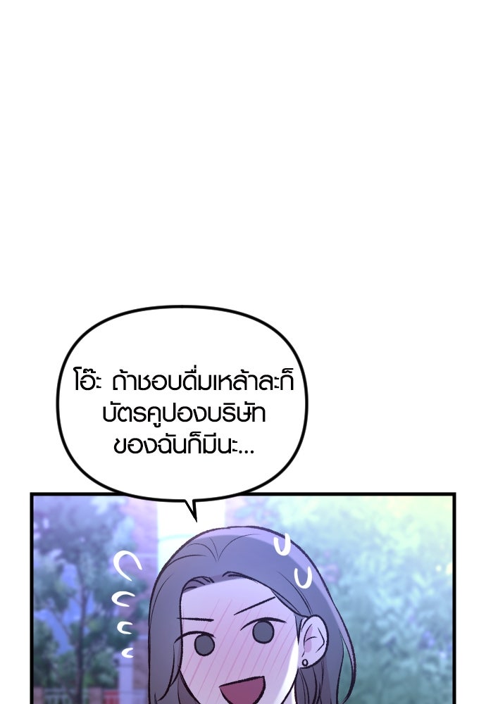 รักกันคนละครึ่งทาง - หน้า 77