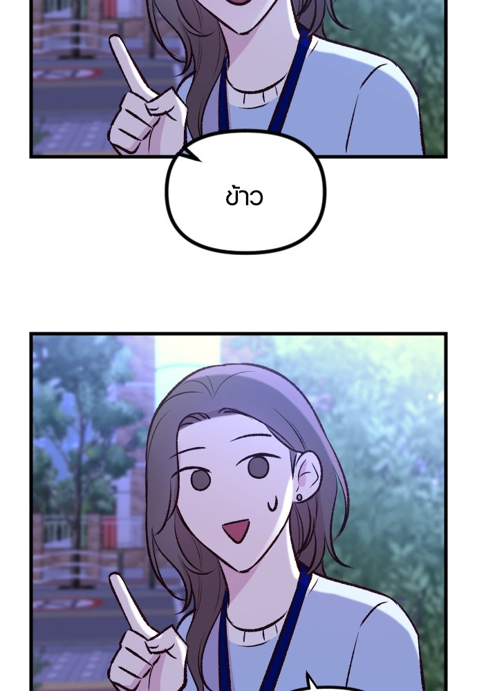 รักกันคนละครึ่งทาง - หน้า 78