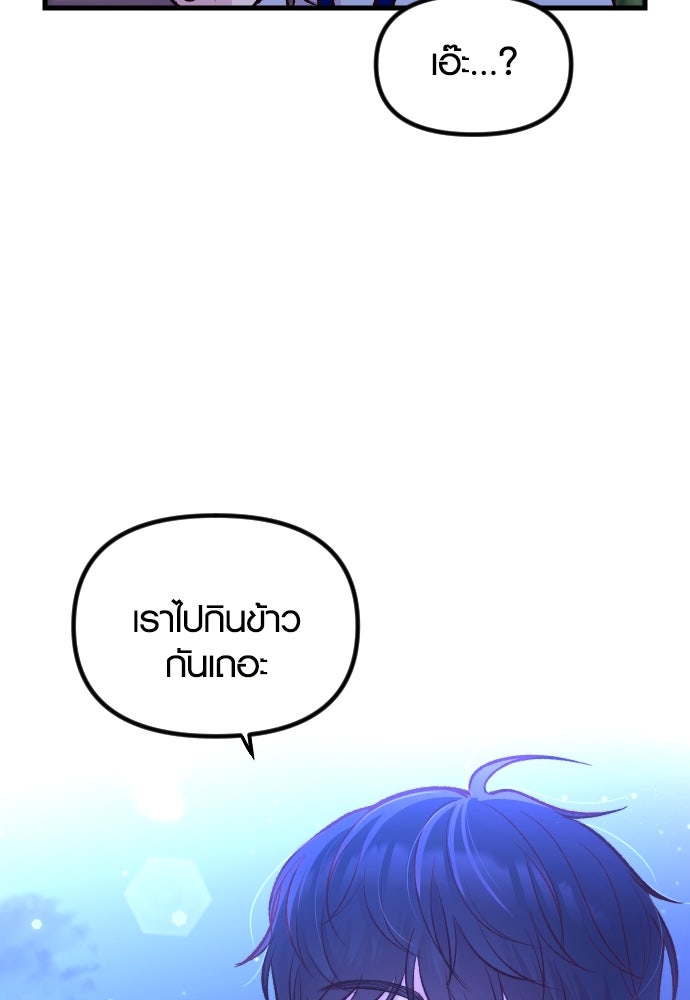 รักกันคนละครึ่งทาง - หน้า 79