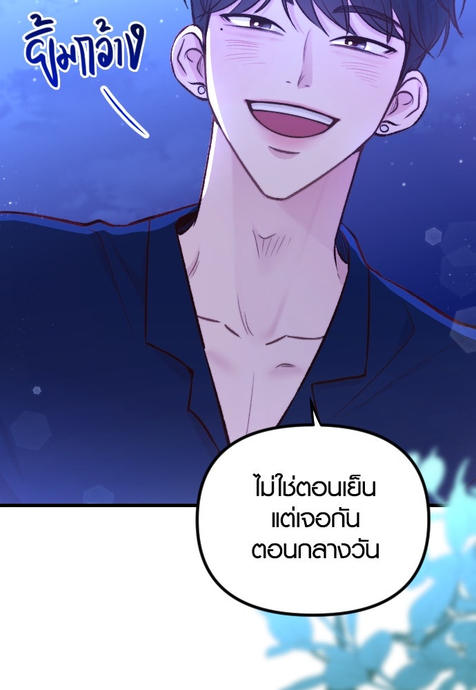 รักกันคนละครึ่งทาง - หน้า 80