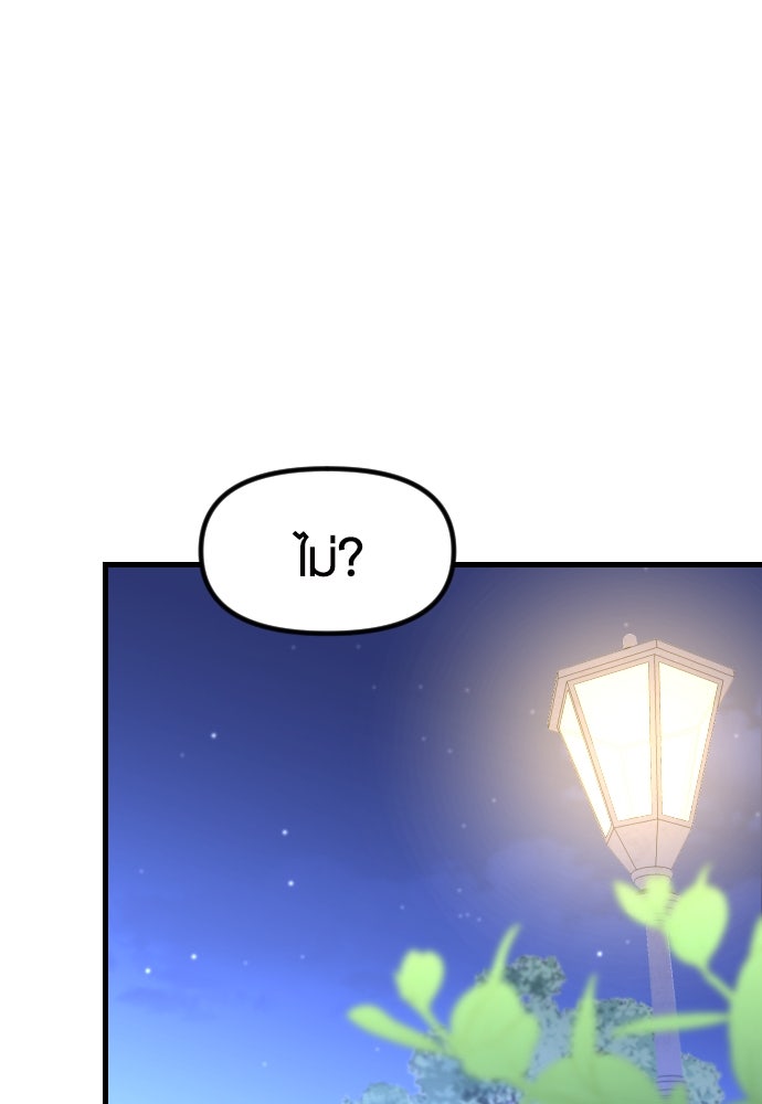 รักกันคนละครึ่งทาง - หน้า 83