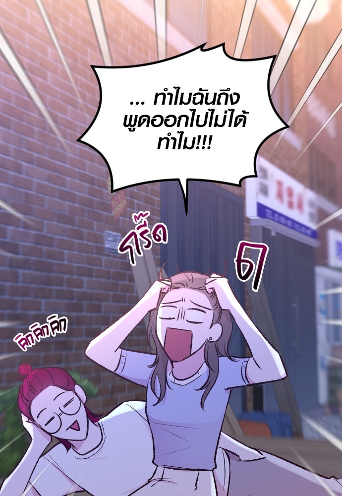 รักกันคนละครึ่งทาง - หน้า 86
