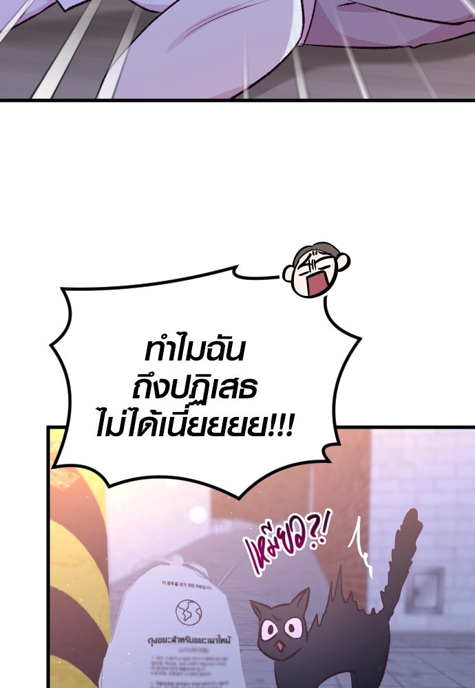 รักกันคนละครึ่งทาง - หน้า 87
