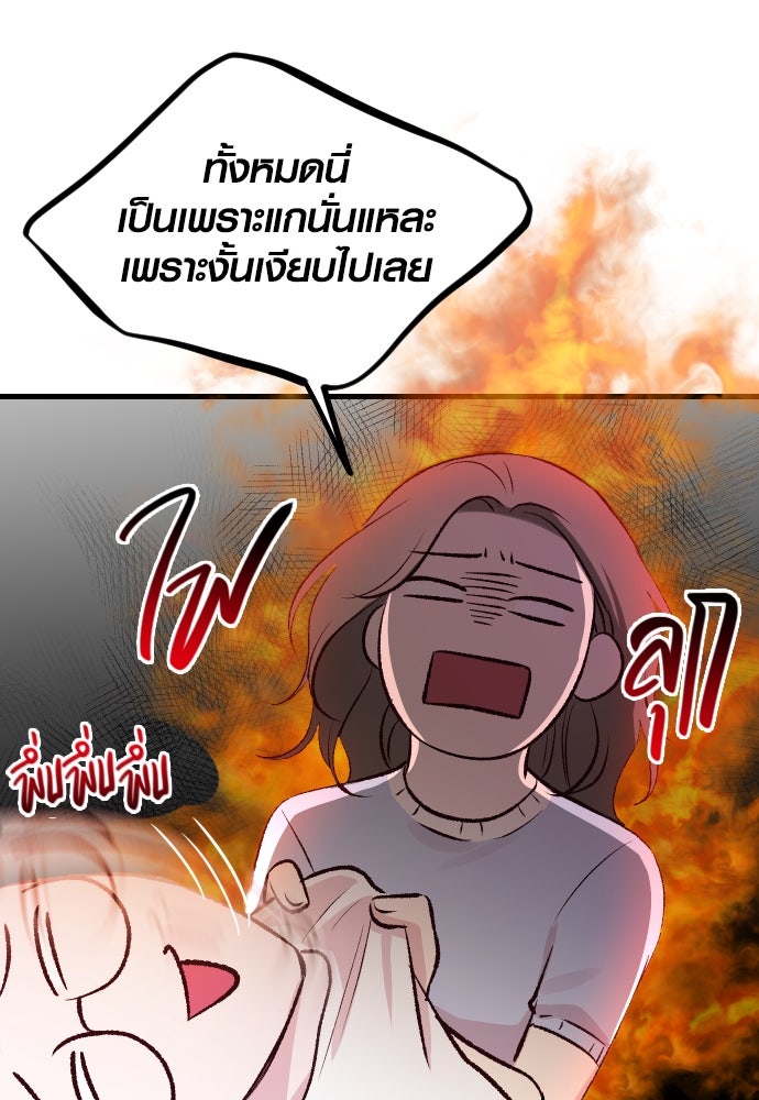 รักกันคนละครึ่งทาง - หน้า 90