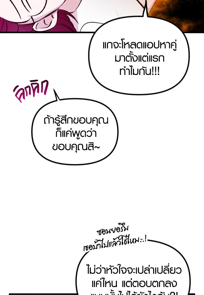 รักกันคนละครึ่งทาง - หน้า 91