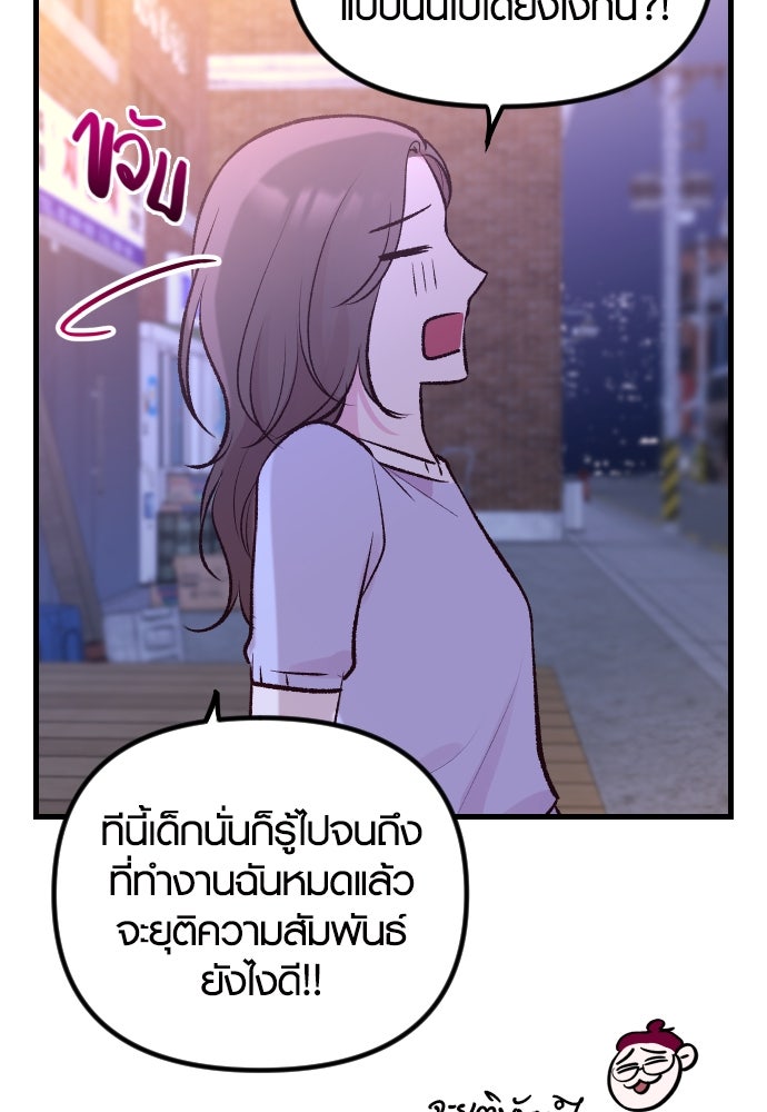 รักกันคนละครึ่งทาง - หน้า 92
