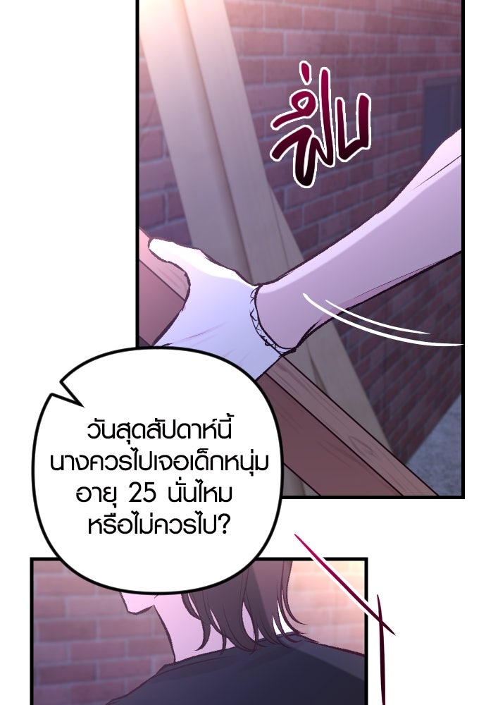 รักกันคนละครึ่งทาง - หน้า 95