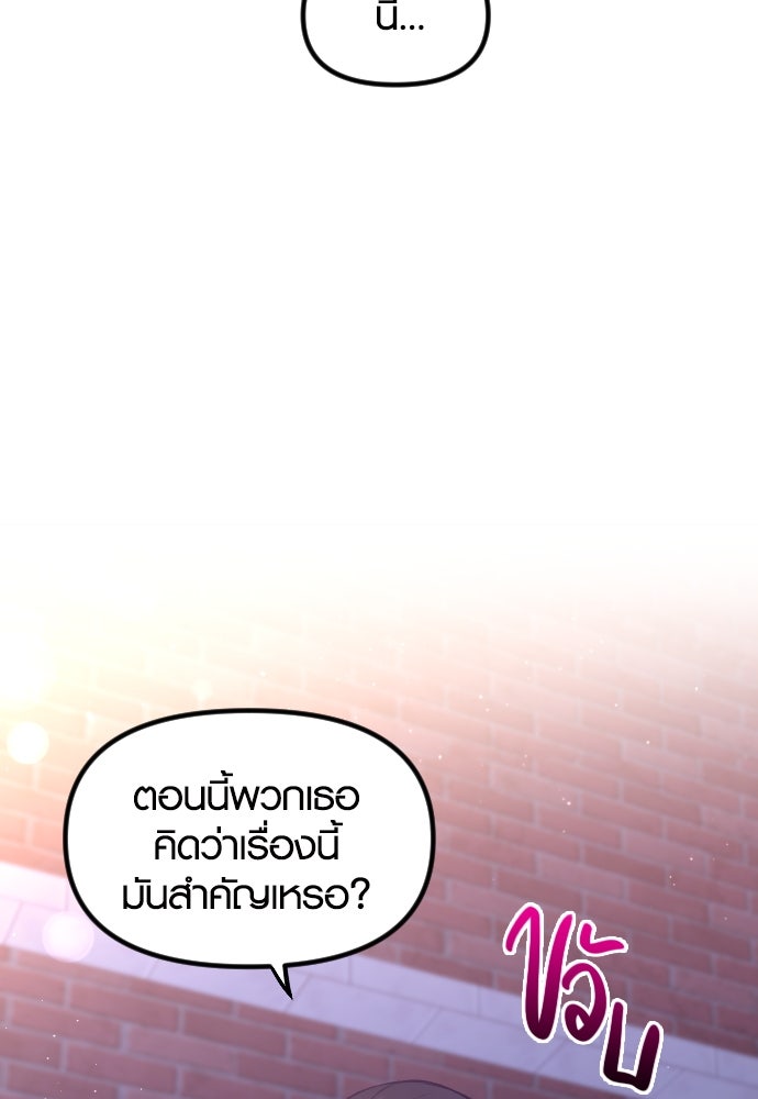 รักกันคนละครึ่งทาง - หน้า 97
