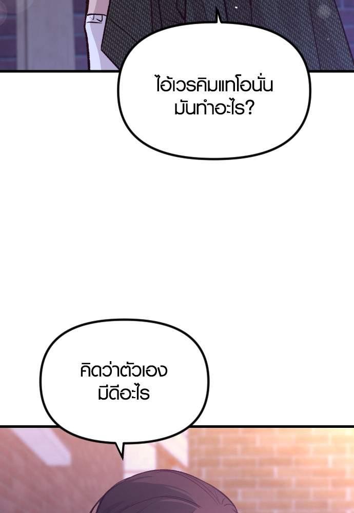 รักกันคนละครึ่งทาง - หน้า 99