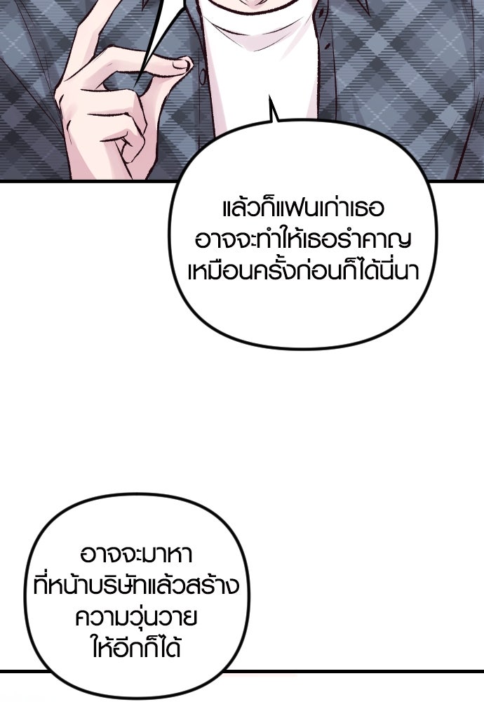 รักกันคนละครึ่งทาง - หน้า 101