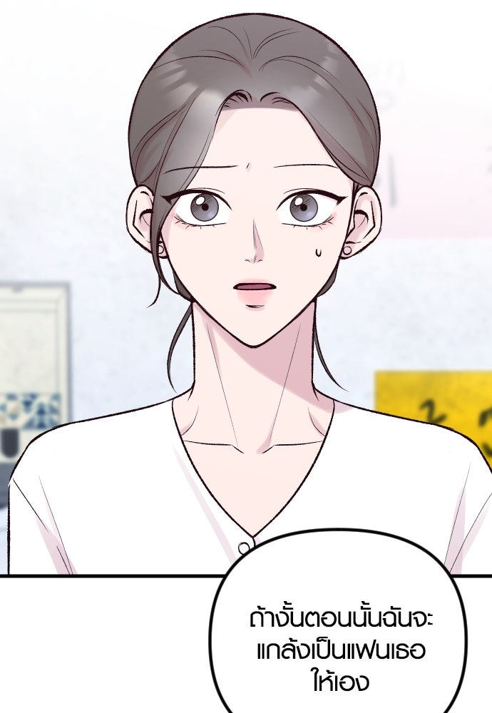รักกันคนละครึ่งทาง - หน้า 102