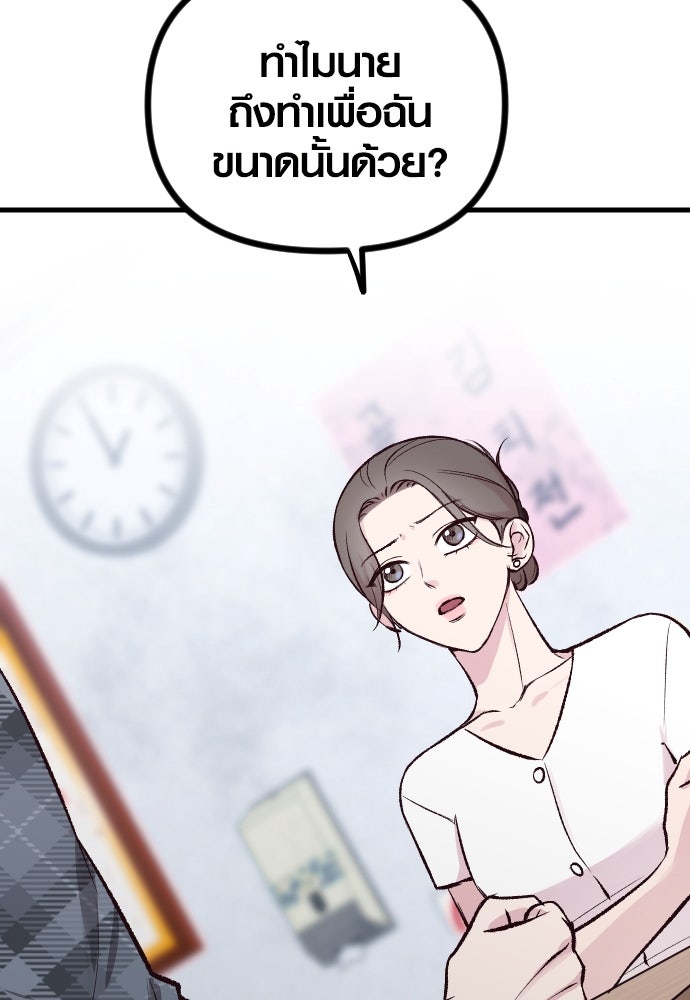 รักกันคนละครึ่งทาง - หน้า 111