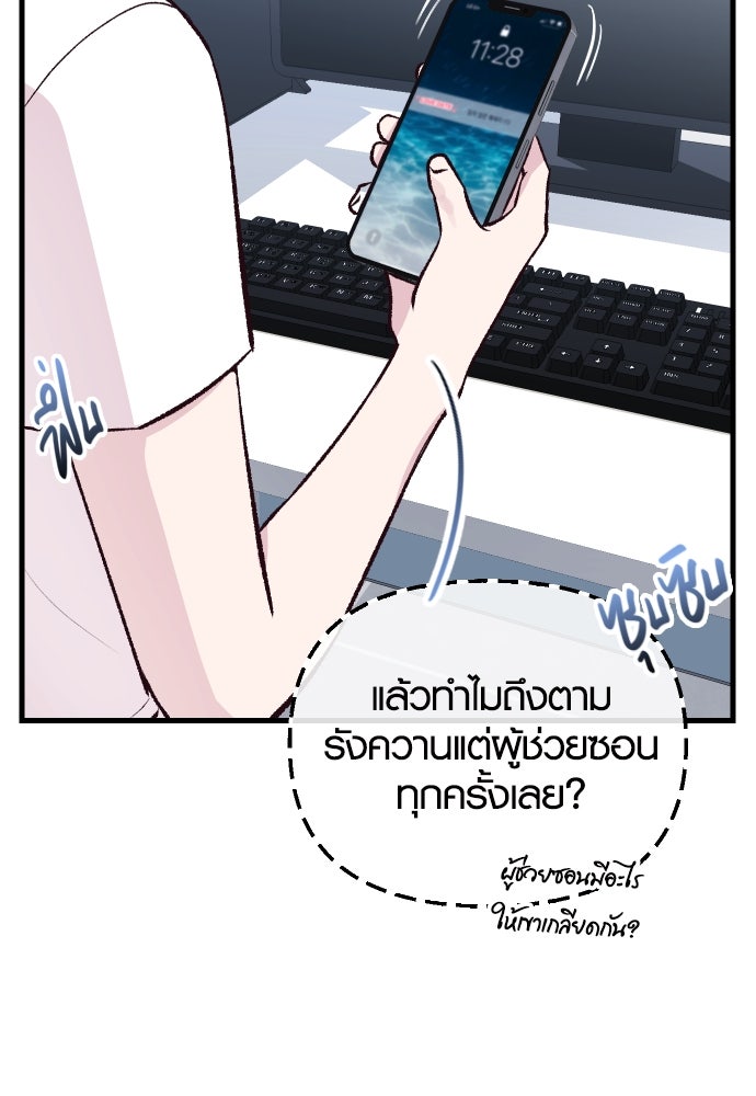 รักกันคนละครึ่งทาง - หน้า 33