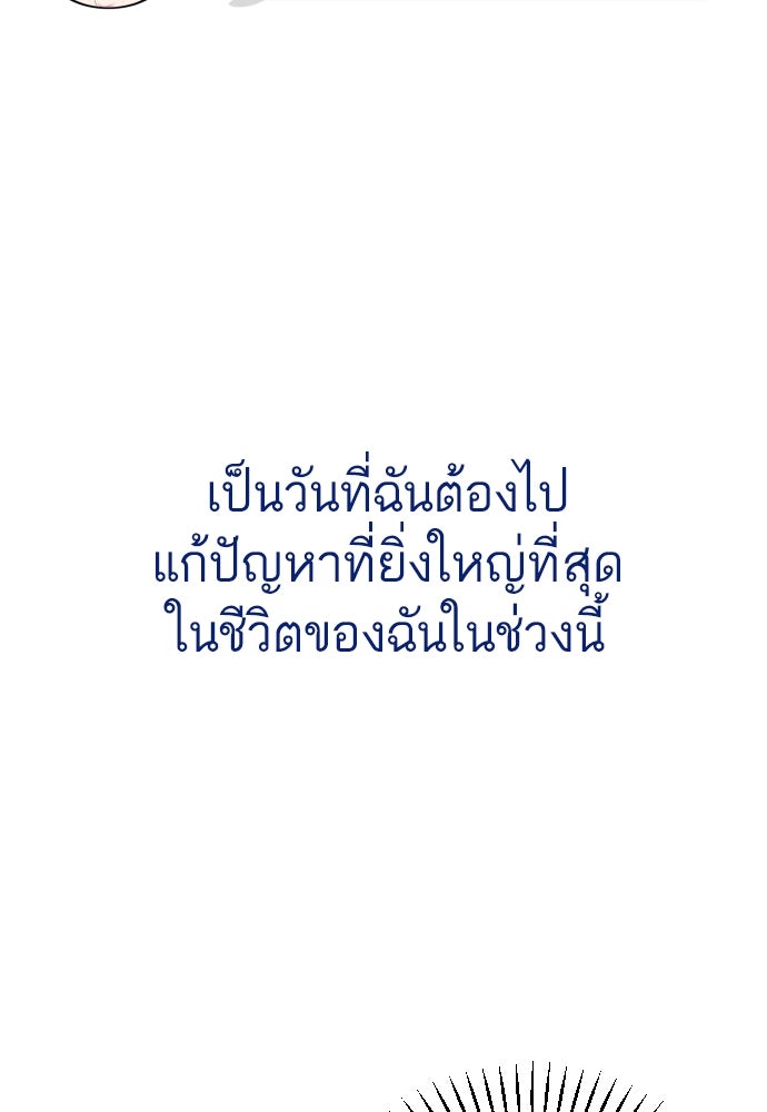 รักกันคนละครึ่งทาง - หน้า 35