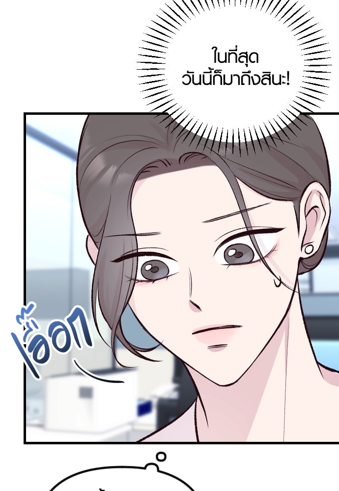 รักกันคนละครึ่งทาง - หน้า 36