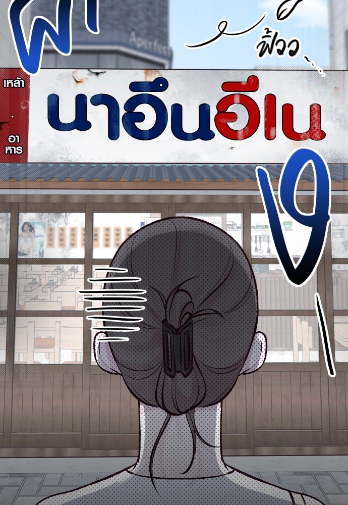 รักกันคนละครึ่งทาง - หน้า 39
