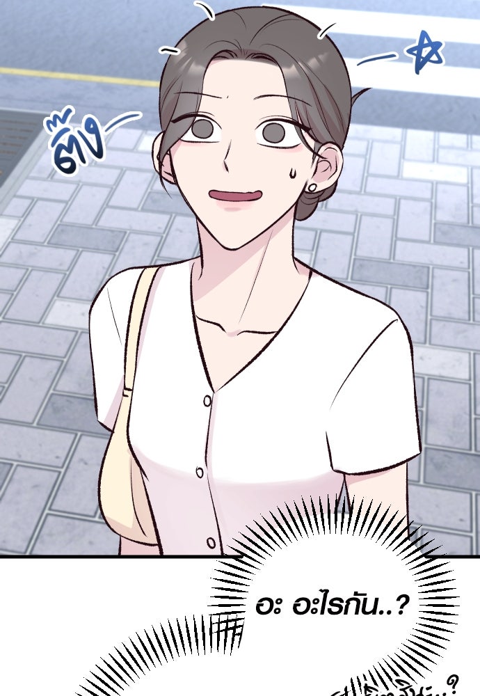 รักกันคนละครึ่งทาง - หน้า 41