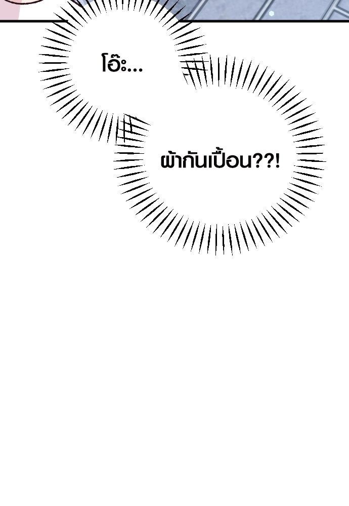 รักกันคนละครึ่งทาง - หน้า 48