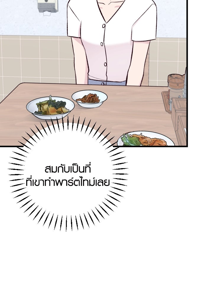 รักกันคนละครึ่งทาง - หน้า 52