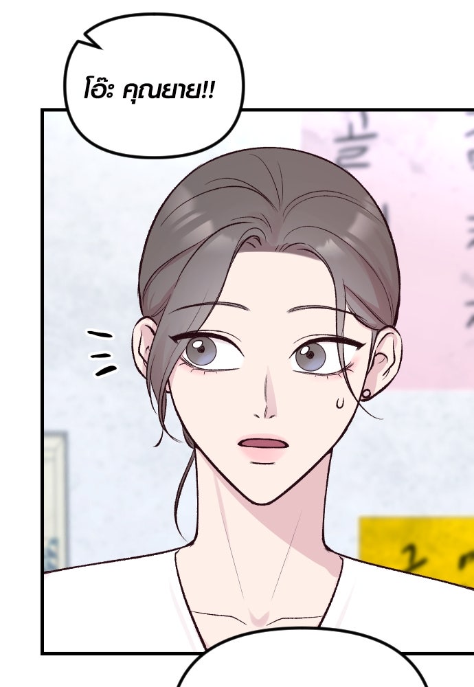 รักกันคนละครึ่งทาง - หน้า 54