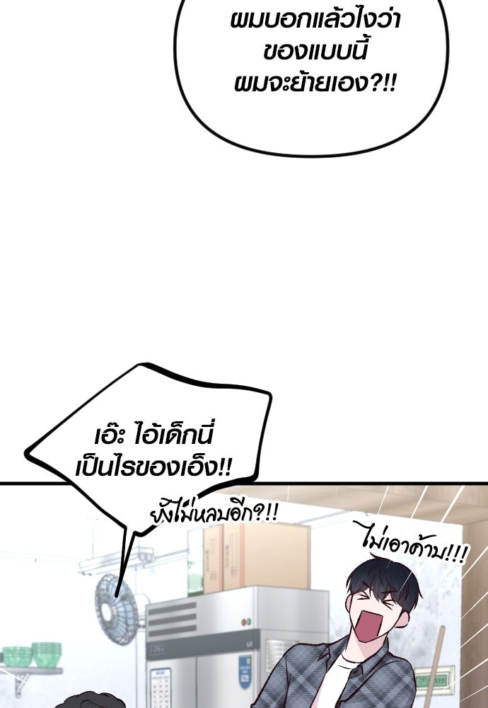 รักกันคนละครึ่งทาง - หน้า 55