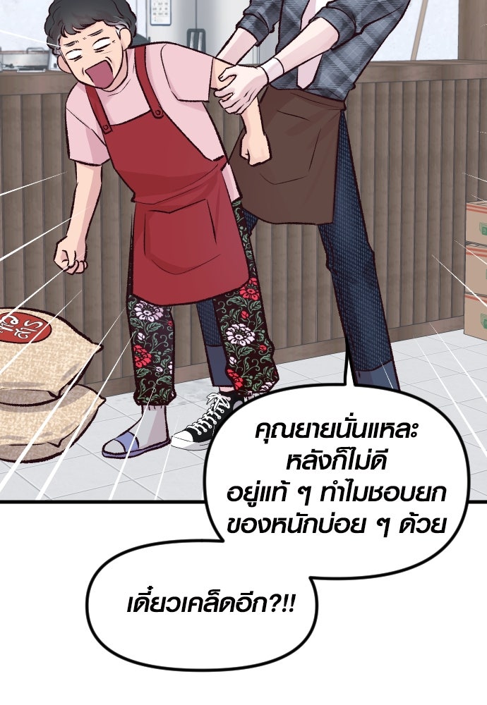 รักกันคนละครึ่งทาง - หน้า 56