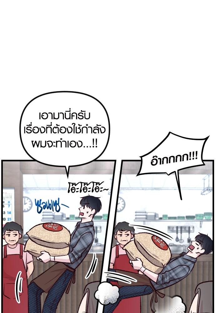 รักกันคนละครึ่งทาง - หน้า 57