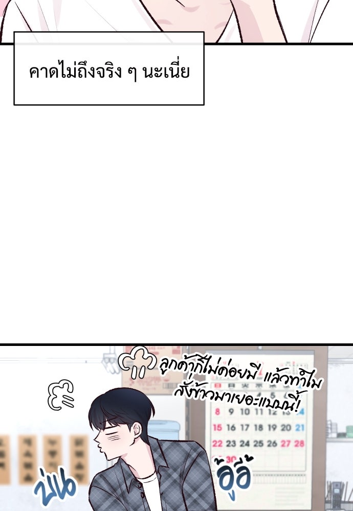 รักกันคนละครึ่งทาง - หน้า 63