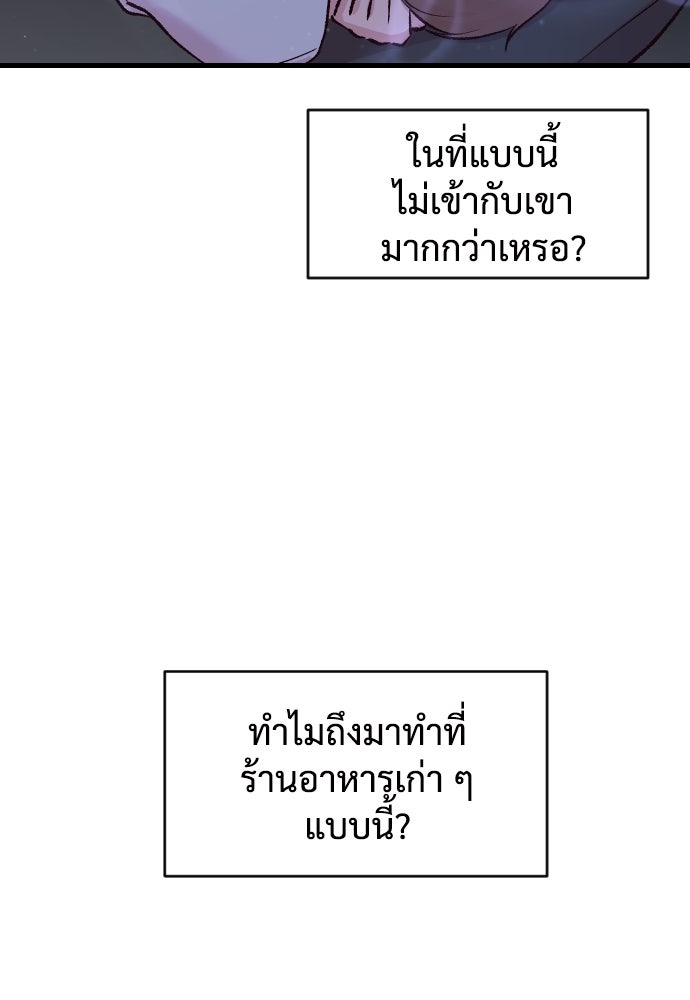 รักกันคนละครึ่งทาง - หน้า 68