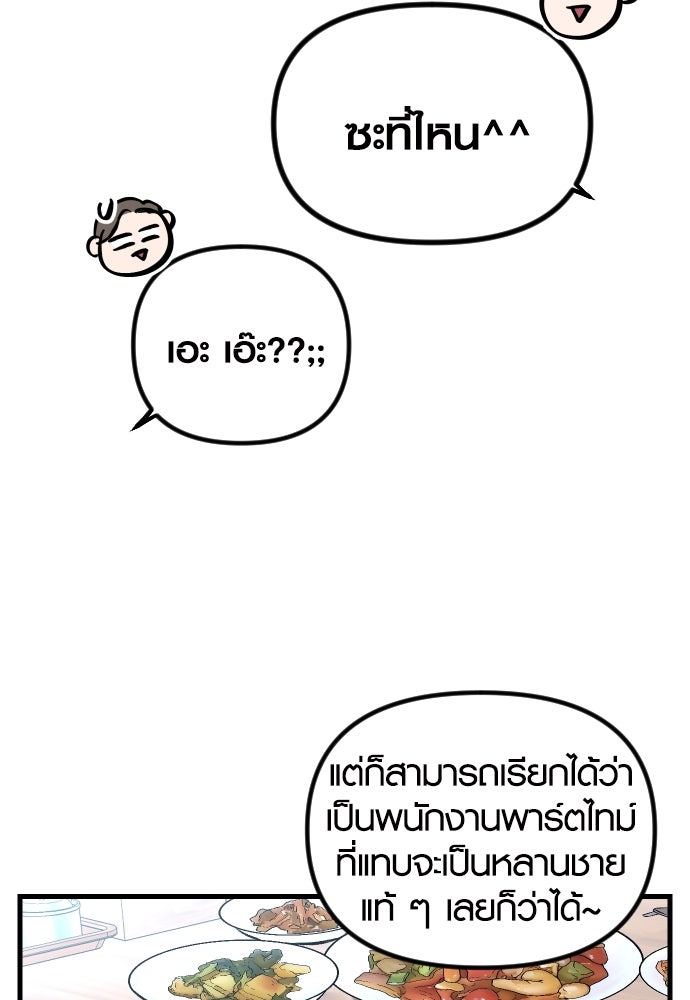 รักกันคนละครึ่งทาง - หน้า 71