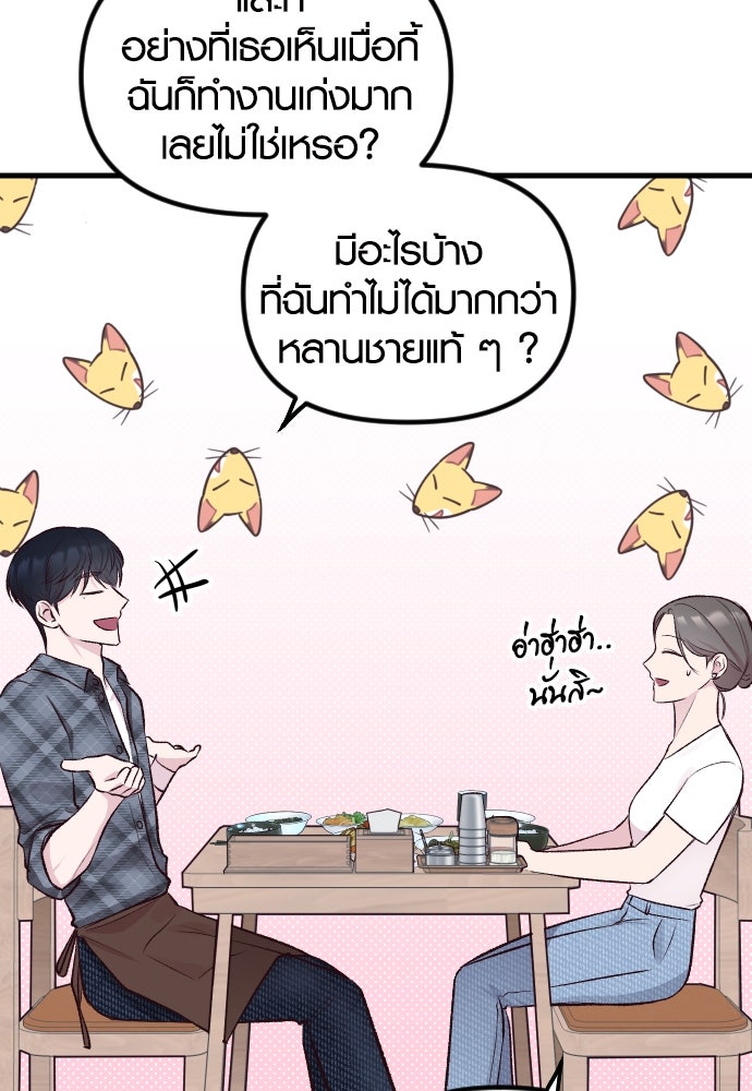 รักกันคนละครึ่งทาง - หน้า 73