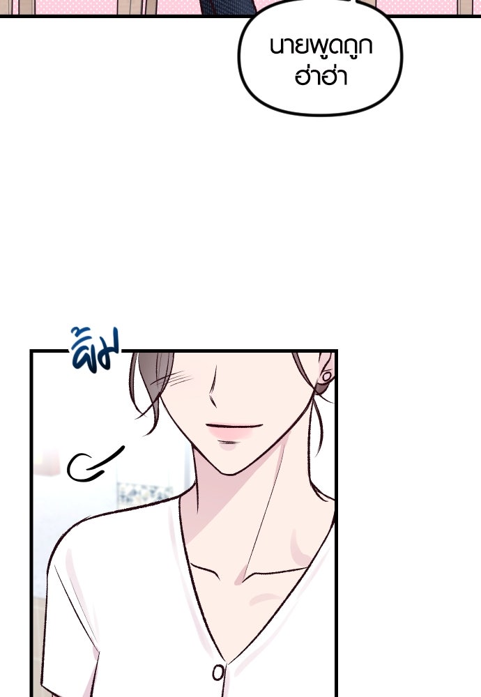 รักกันคนละครึ่งทาง - หน้า 74