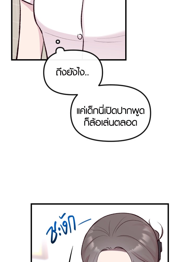 รักกันคนละครึ่งทาง - หน้า 75