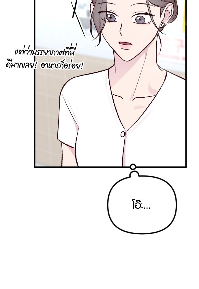 รักกันคนละครึ่งทาง - หน้า 76