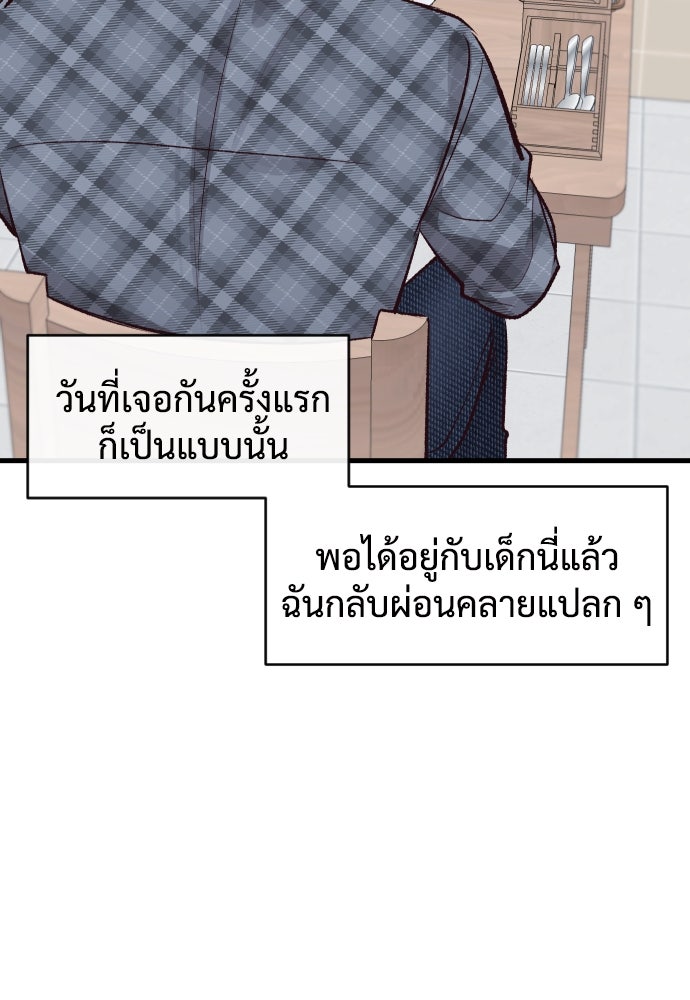 รักกันคนละครึ่งทาง - หน้า 78