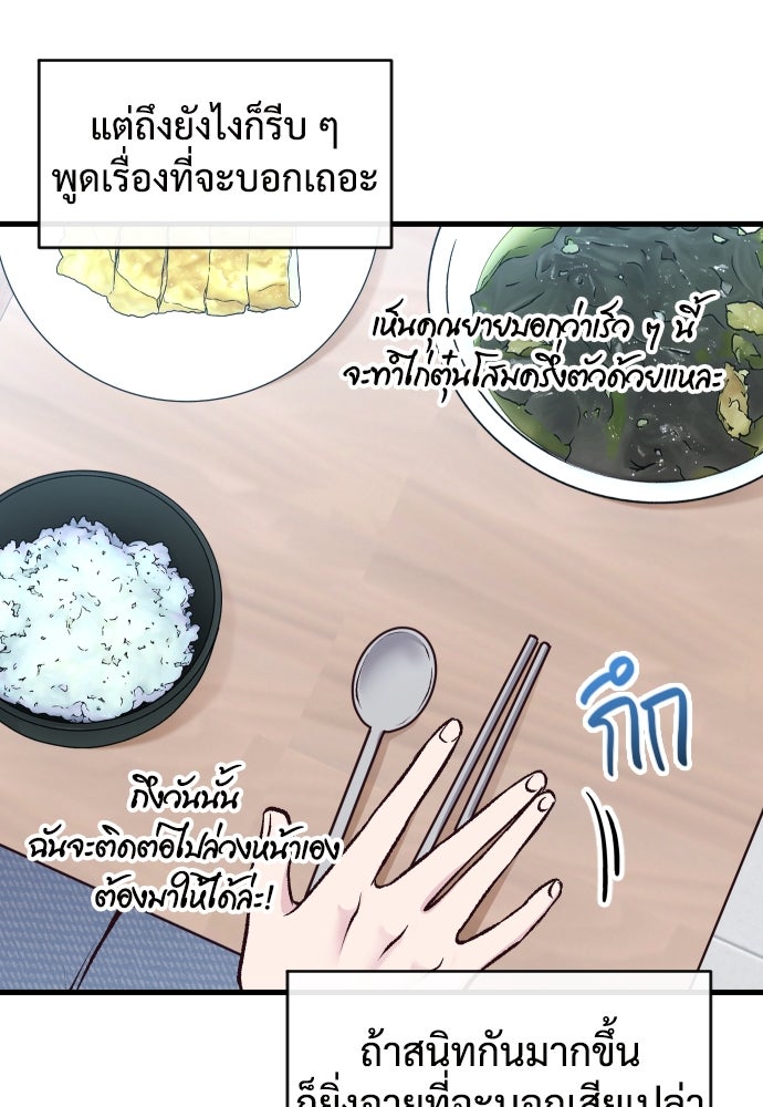 รักกันคนละครึ่งทาง - หน้า 79