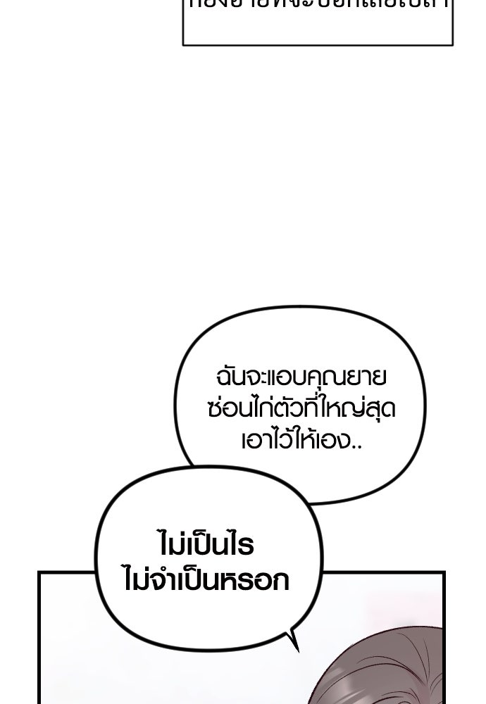 รักกันคนละครึ่งทาง - หน้า 80