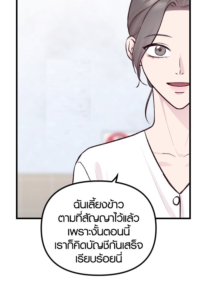 รักกันคนละครึ่งทาง - หน้า 81