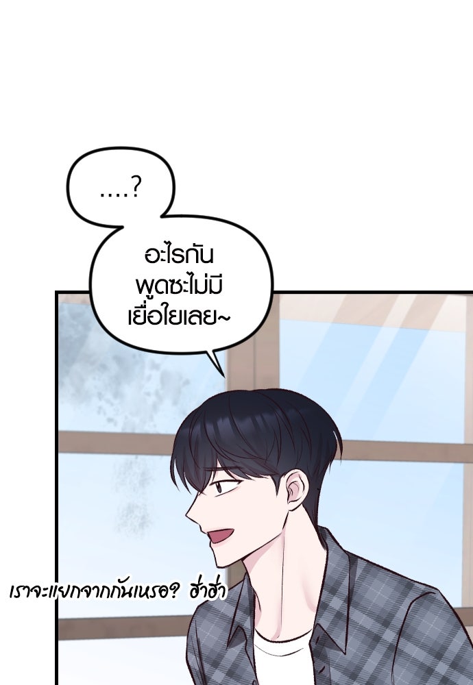รักกันคนละครึ่งทาง - หน้า 82