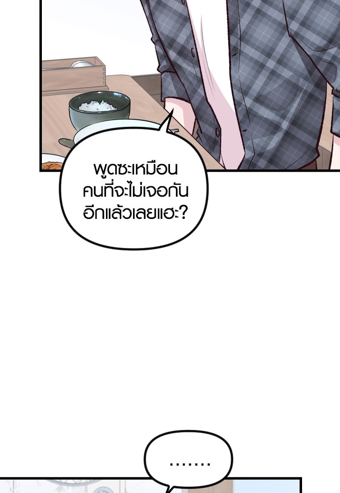 รักกันคนละครึ่งทาง - หน้า 83