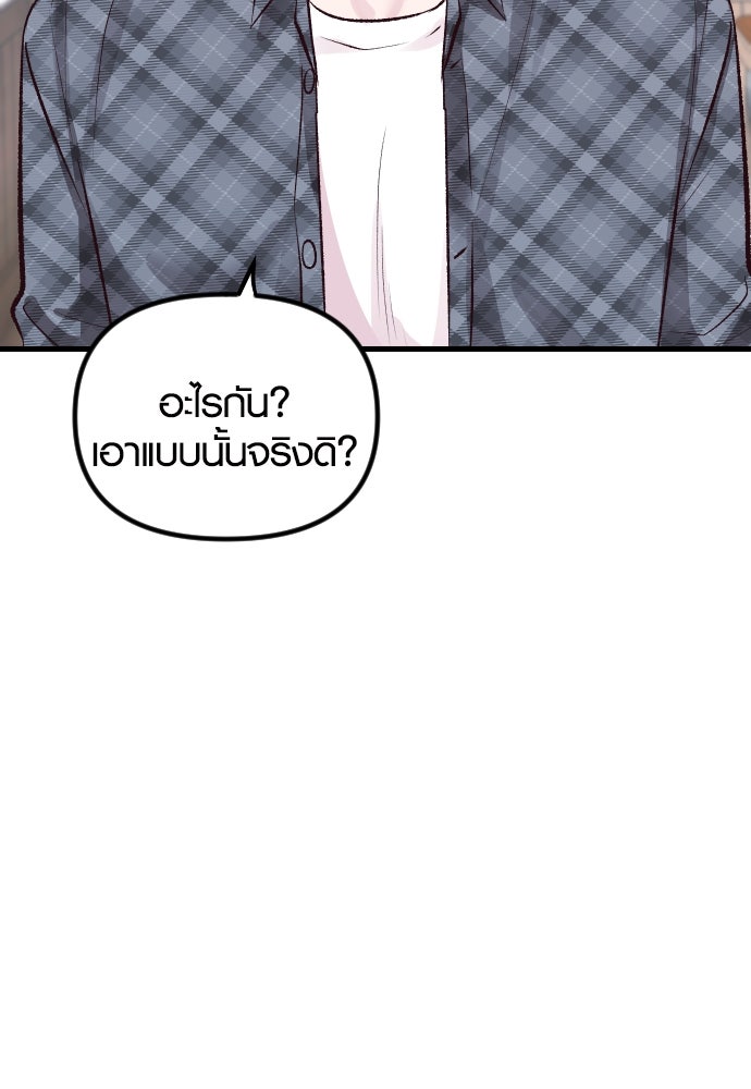รักกันคนละครึ่งทาง - หน้า 86