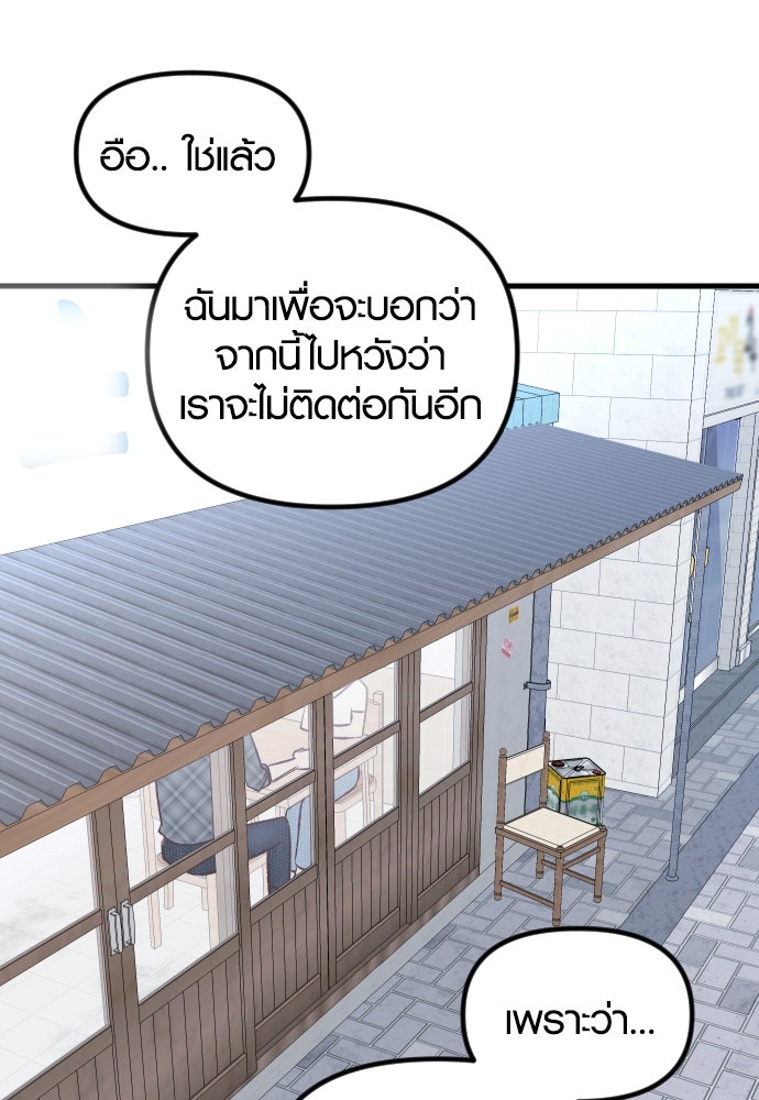 รักกันคนละครึ่งทาง - หน้า 87