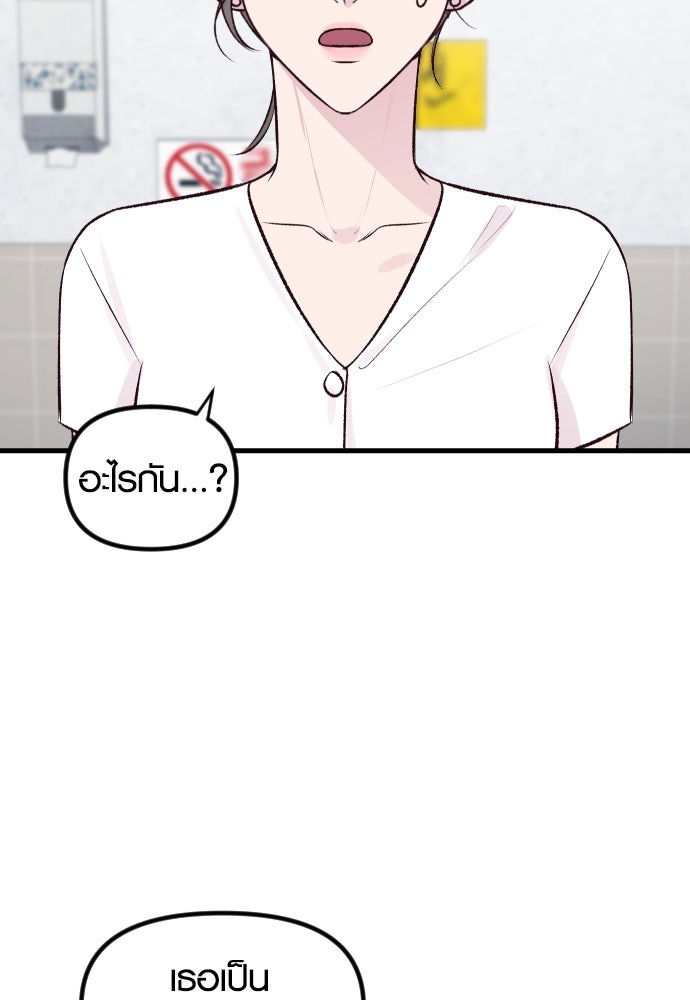 รักกันคนละครึ่งทาง - หน้า 90