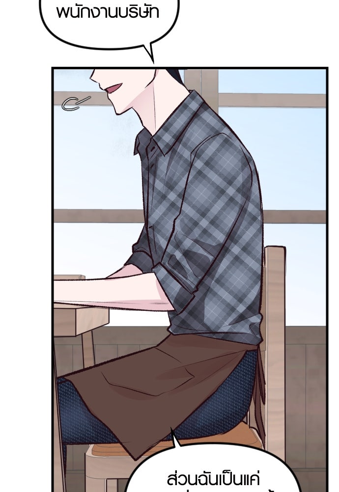 รักกันคนละครึ่งทาง - หน้า 91